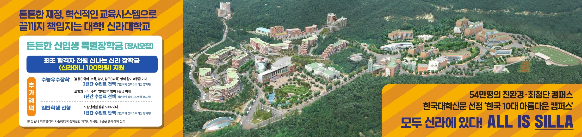 신라대학교