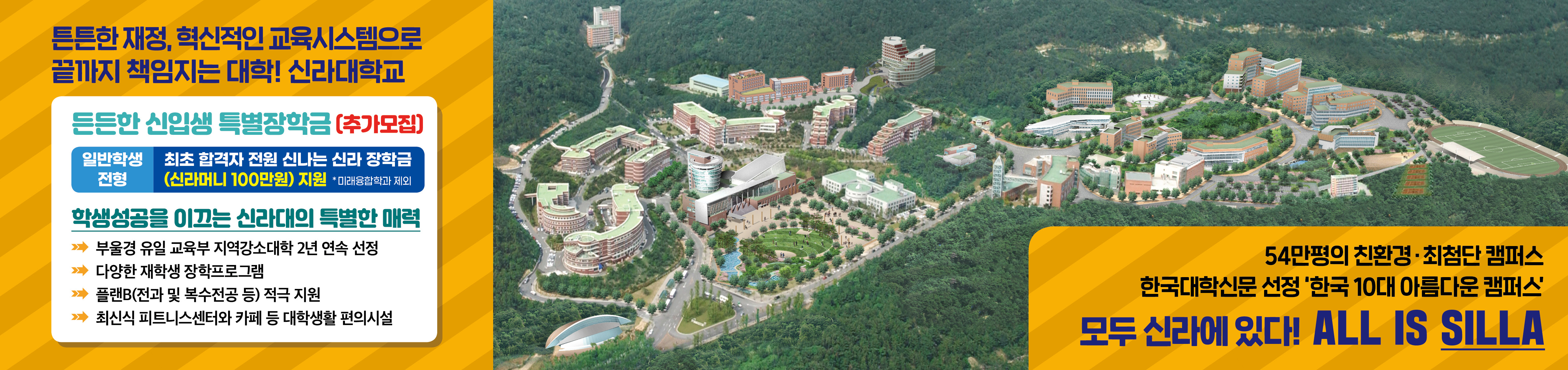 신라대학교