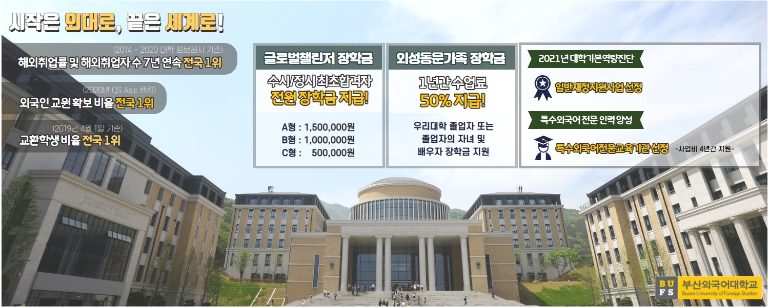 부산외국어대학교 경쟁률 서비스