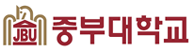 중부대학교